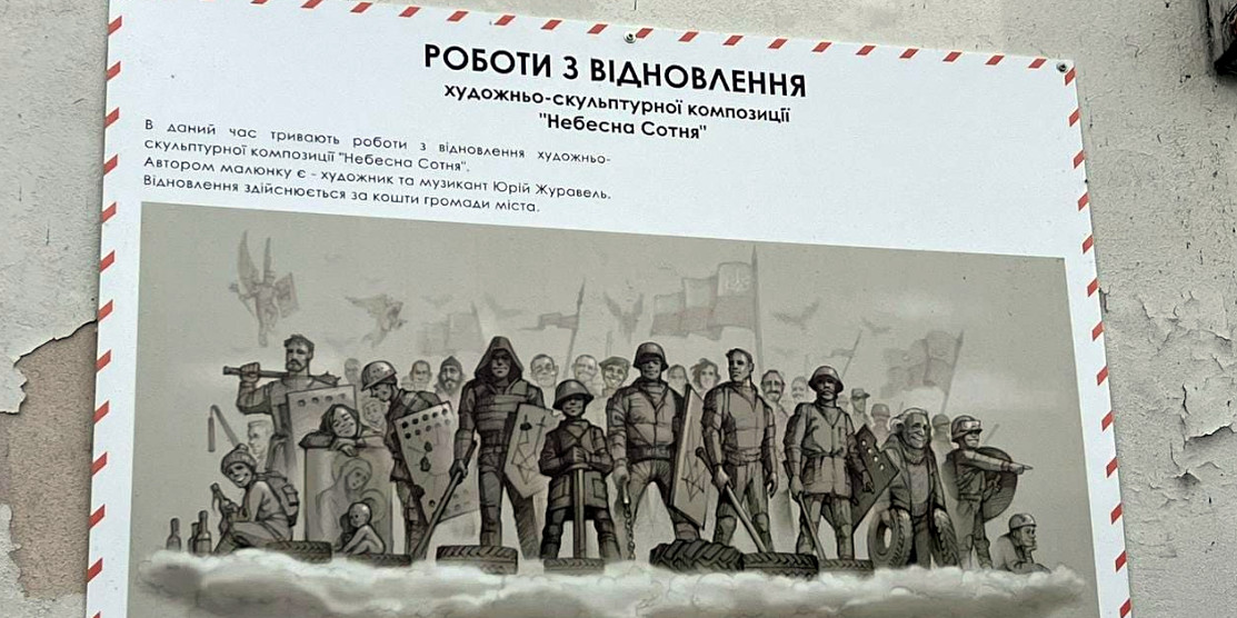Плакат-оголошення про відновлювальні роботи.