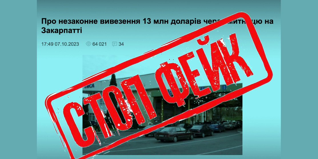 Stop Фейк