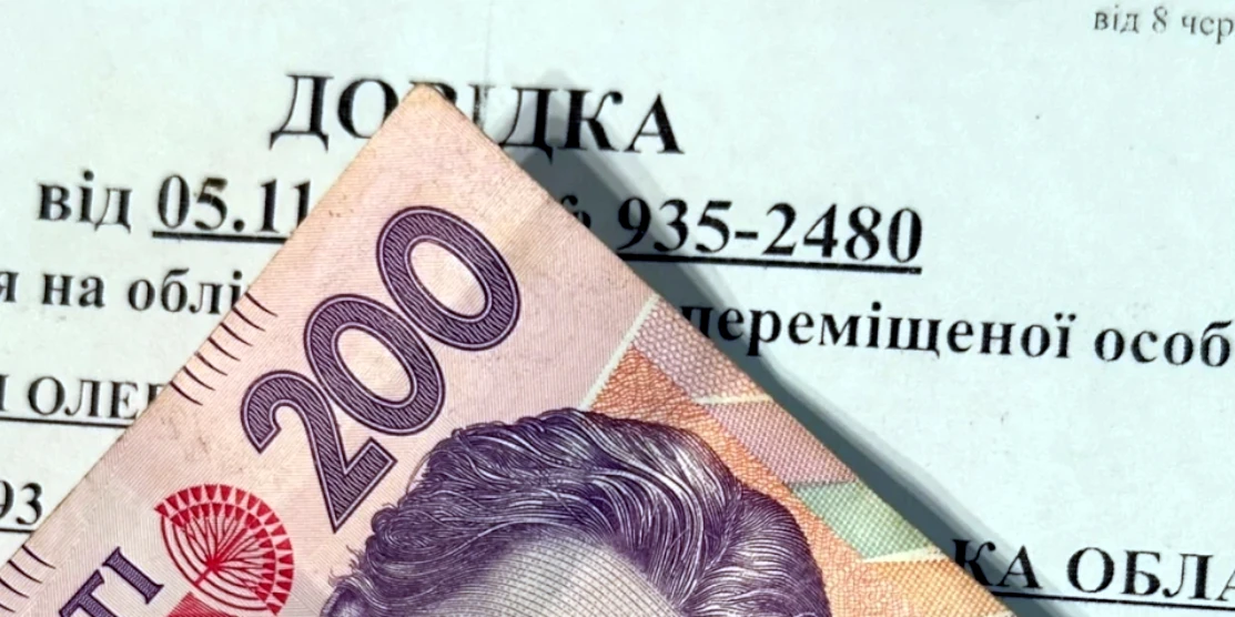 Довідка і 200 гривень