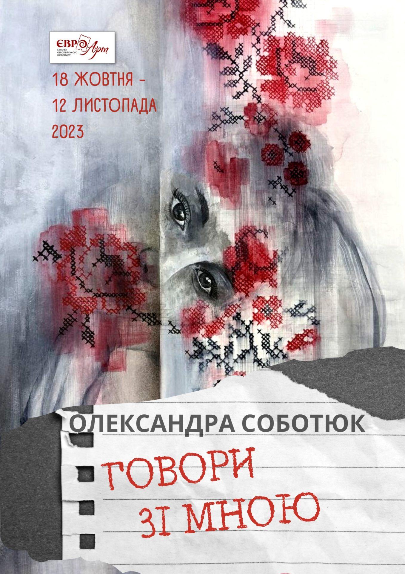 Саботюк Олександра