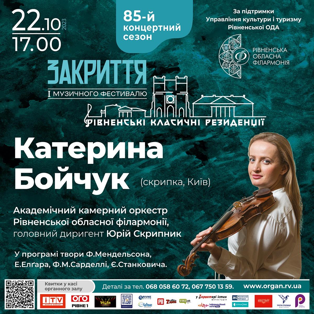 «Рівненські класичні резиденції».