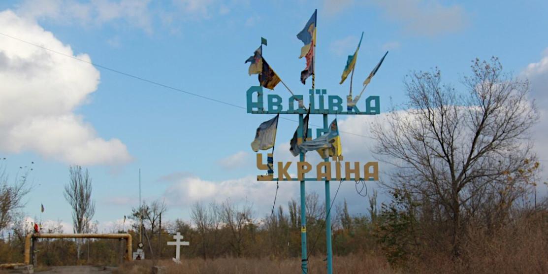 Авдіївка.