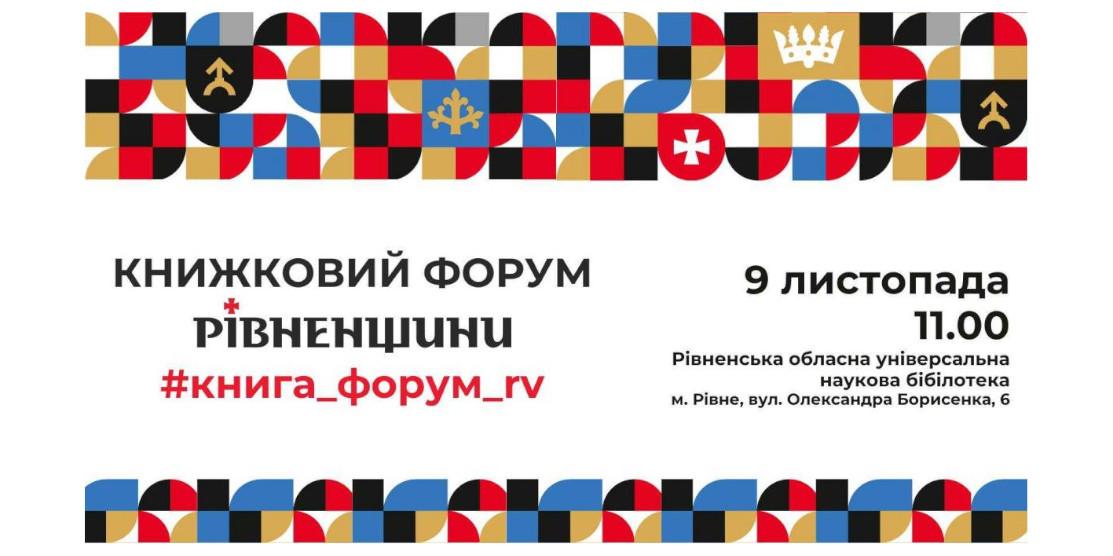 Плакат форуму