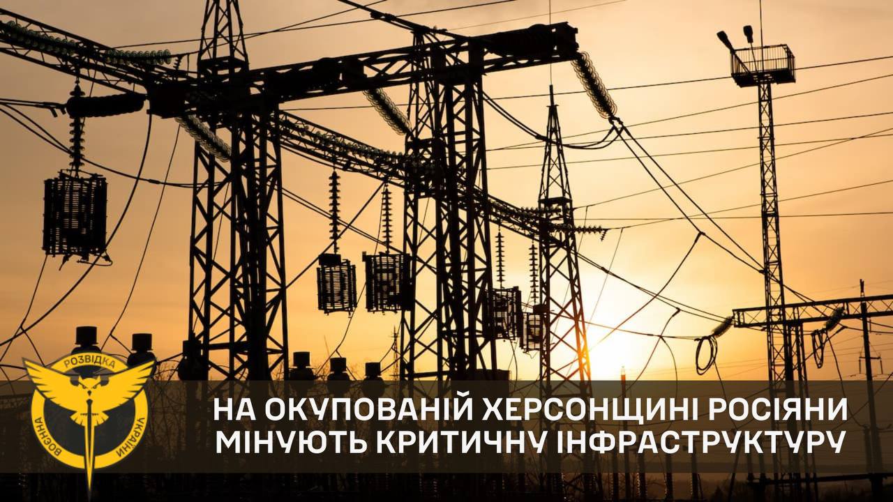 На окупованій Херсонщині росіяни мінують критичну інфраструктуру