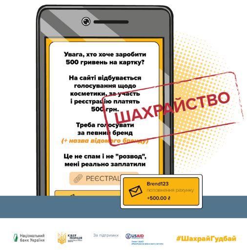 Як аферисти задурюють дармовими грошима