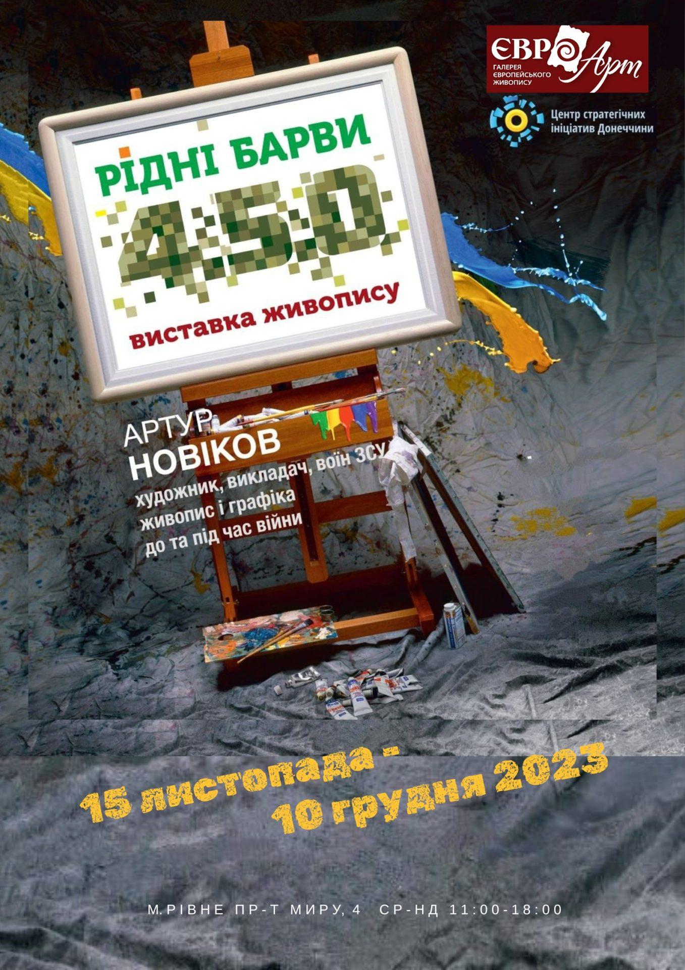 виставка художника-воїна