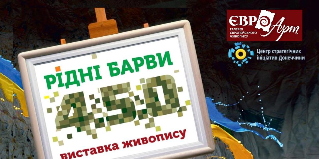 Афіша виставки.