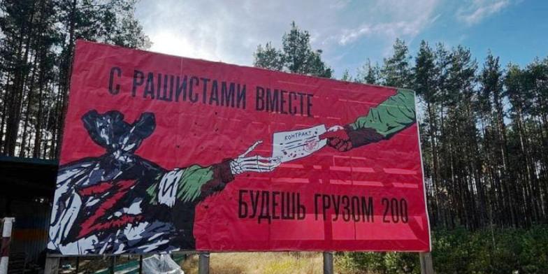 Банер на кордоні з білоруссю.