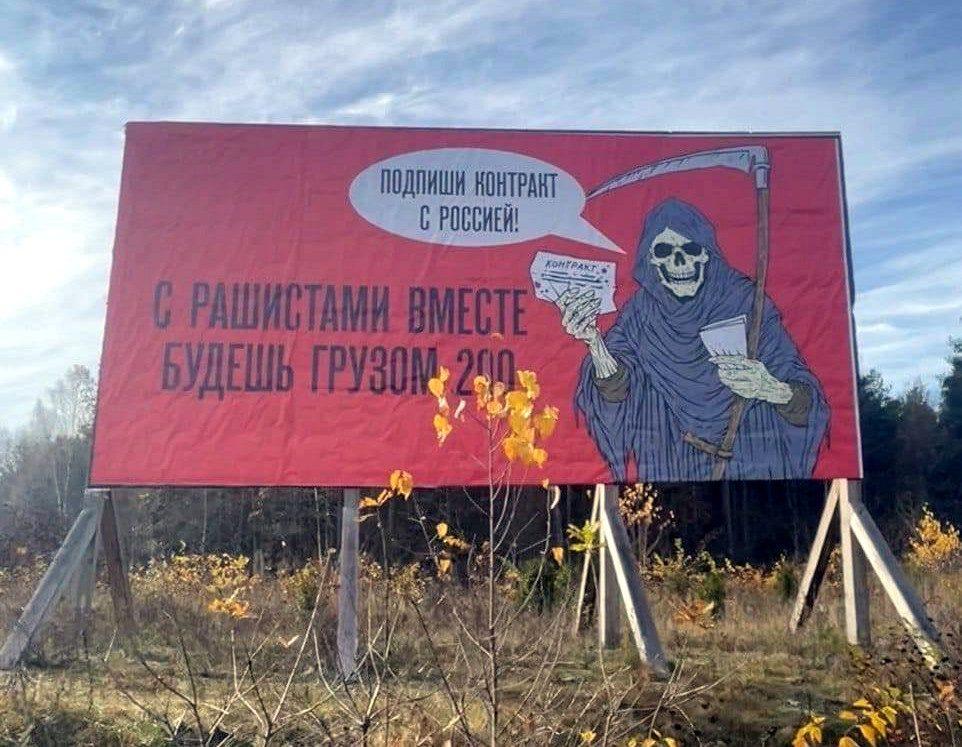 Банер на кордоні з білоруссю.