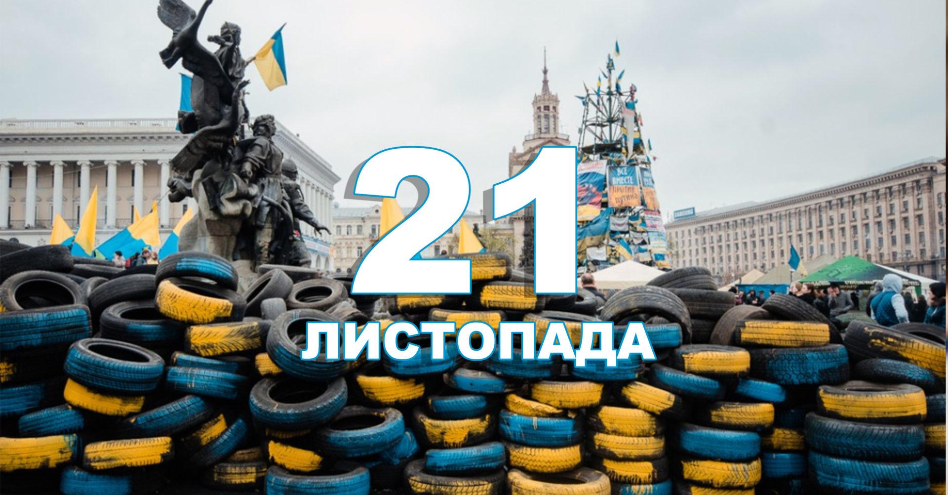 День Гідності та свободи День Гідності