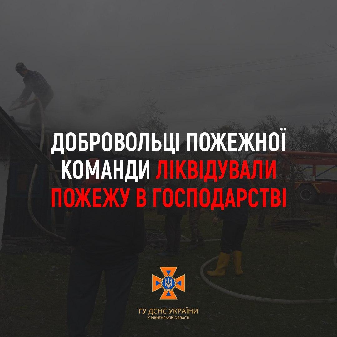 добровільні пожежники