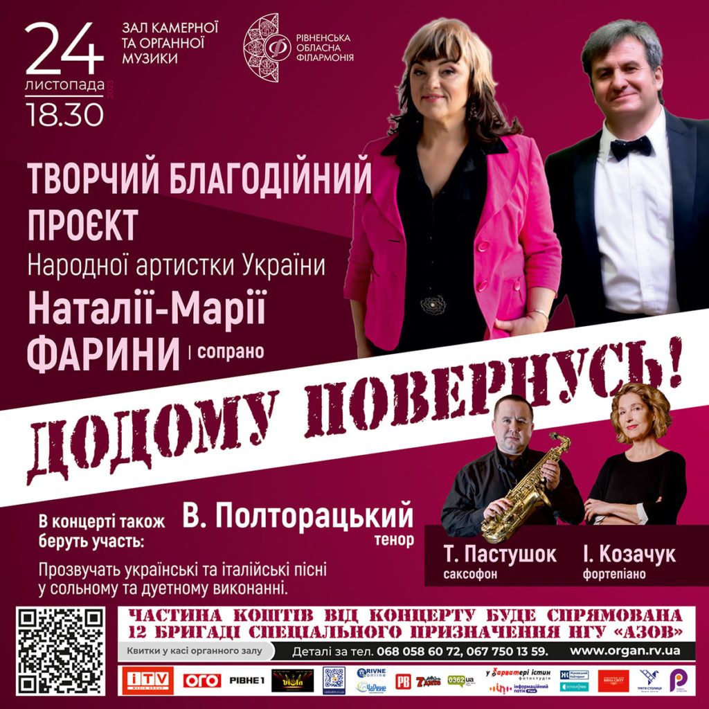 Народна артисткиа України Наталії-Марії Фарини