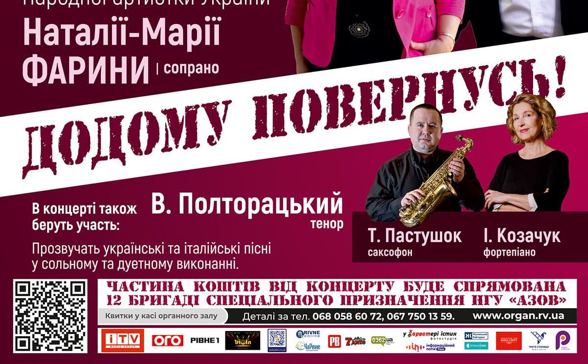 Народна артисткиа України Наталії-Марії Фарини