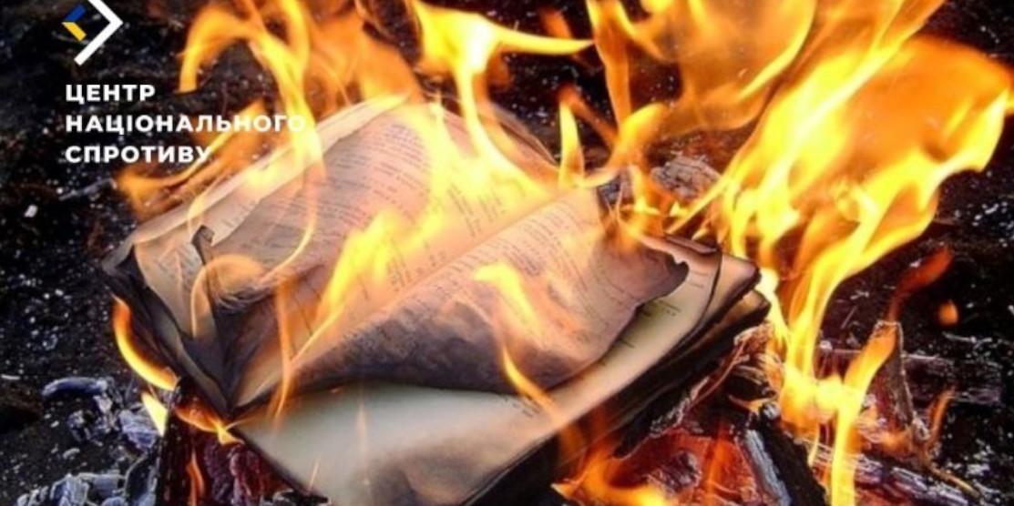 Горить книжка