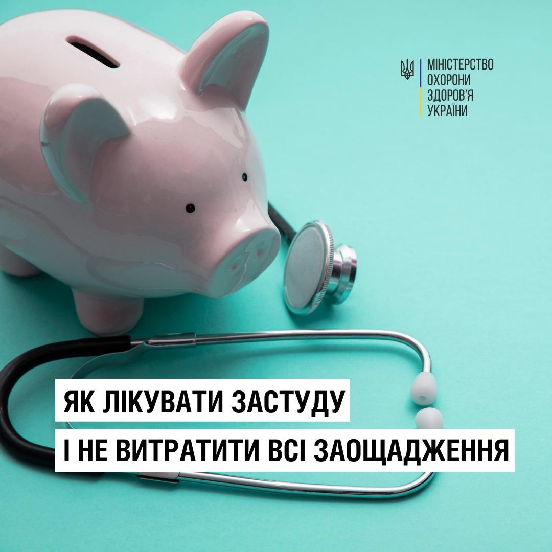 лікування ГРВІ