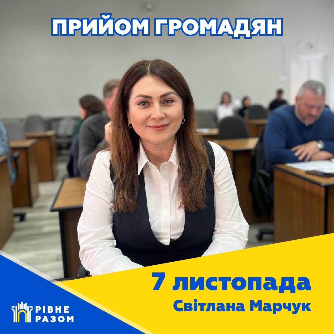 марчук прийом громадян