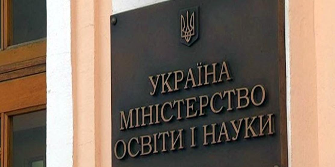 Напис "Україна. Міністерство освіти і науки"