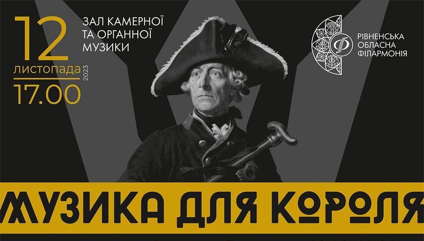 Твори з репертуару прусського короля