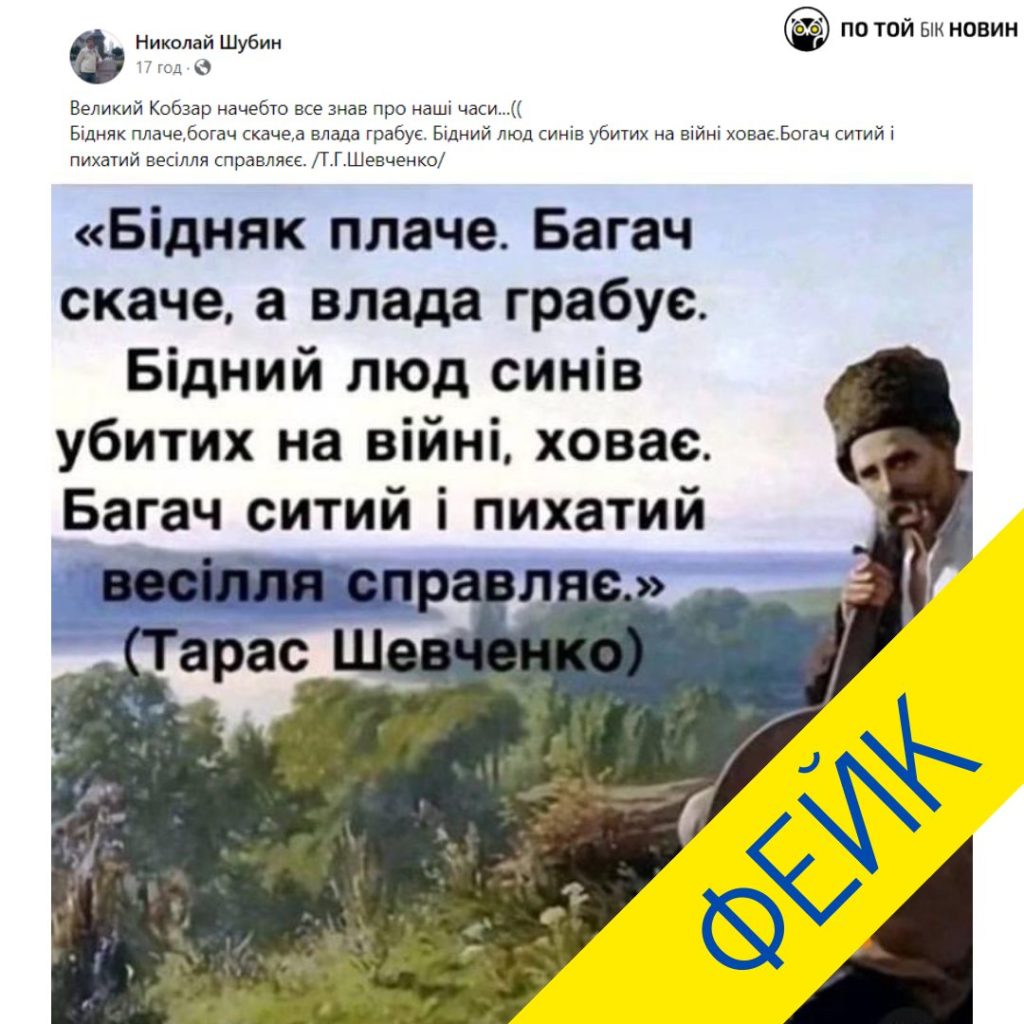 nibyto_virsh_Shevchenka_feik