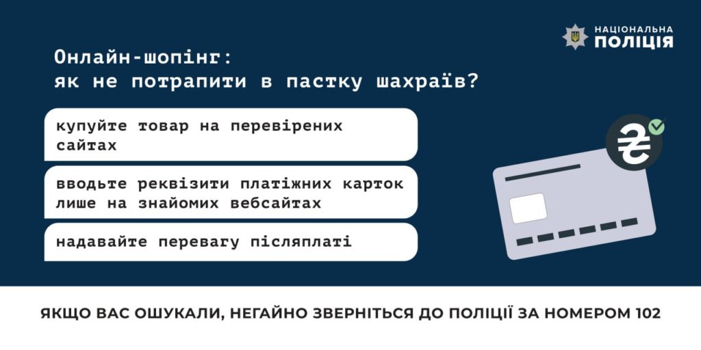 Інфографіка: як не потрапити на гачок до шахраїв.