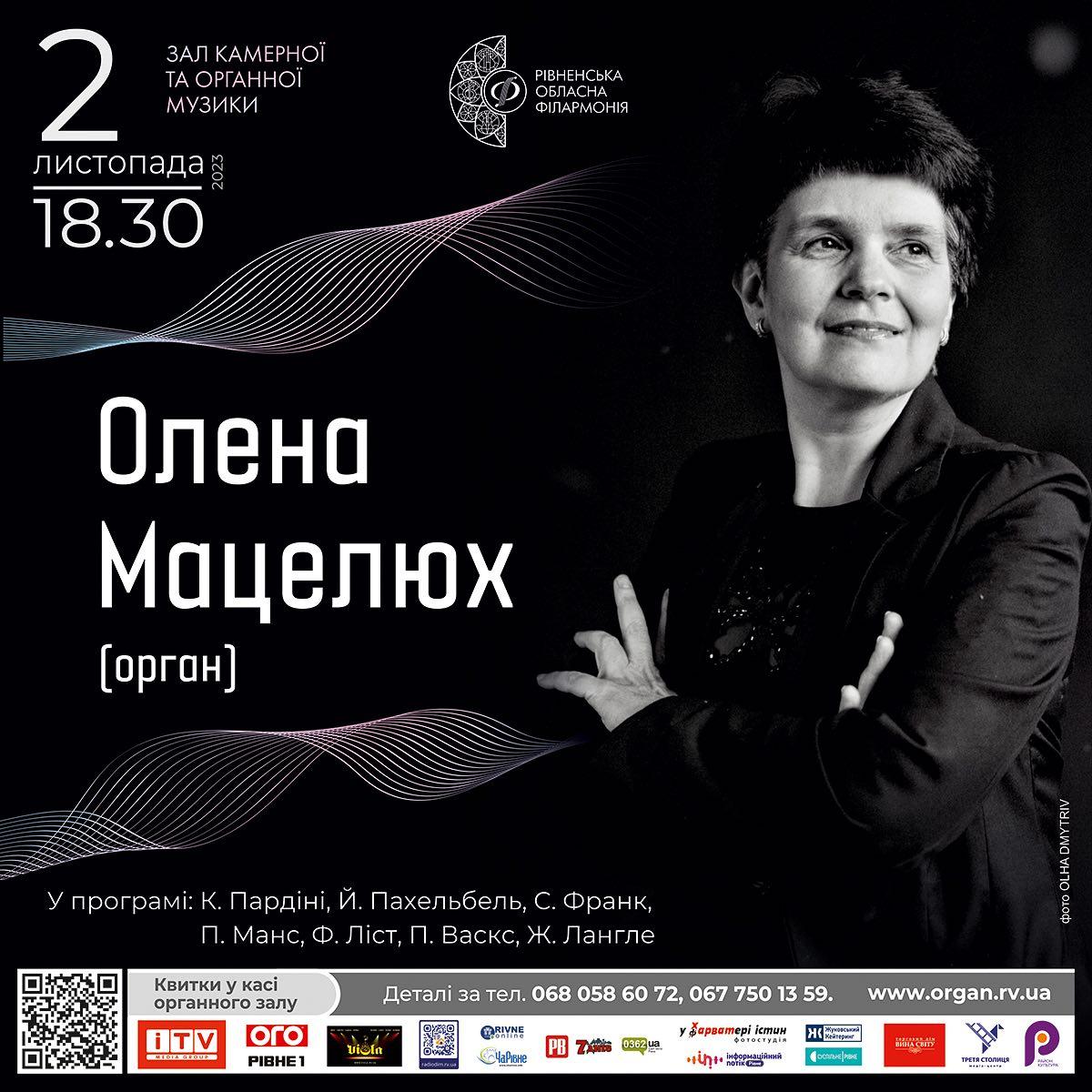 Вечір органної музики