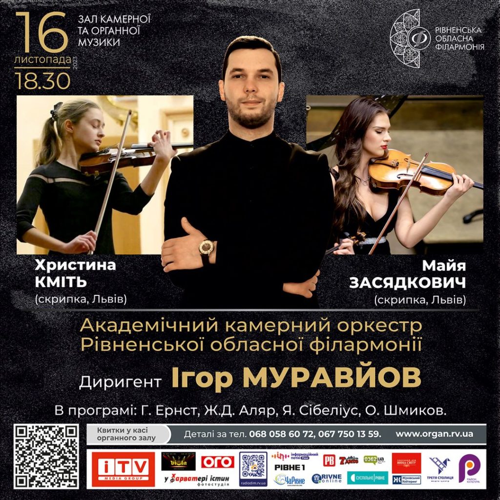 скрипальки зі Львова