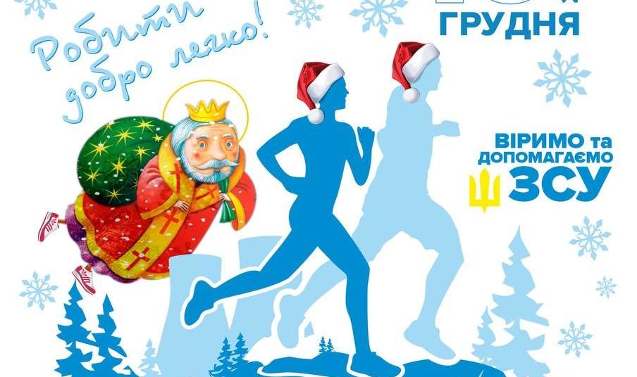 благодійний забіг у Вараші