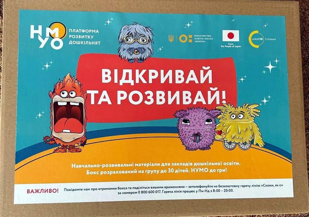 Бокс із матеріалами.
