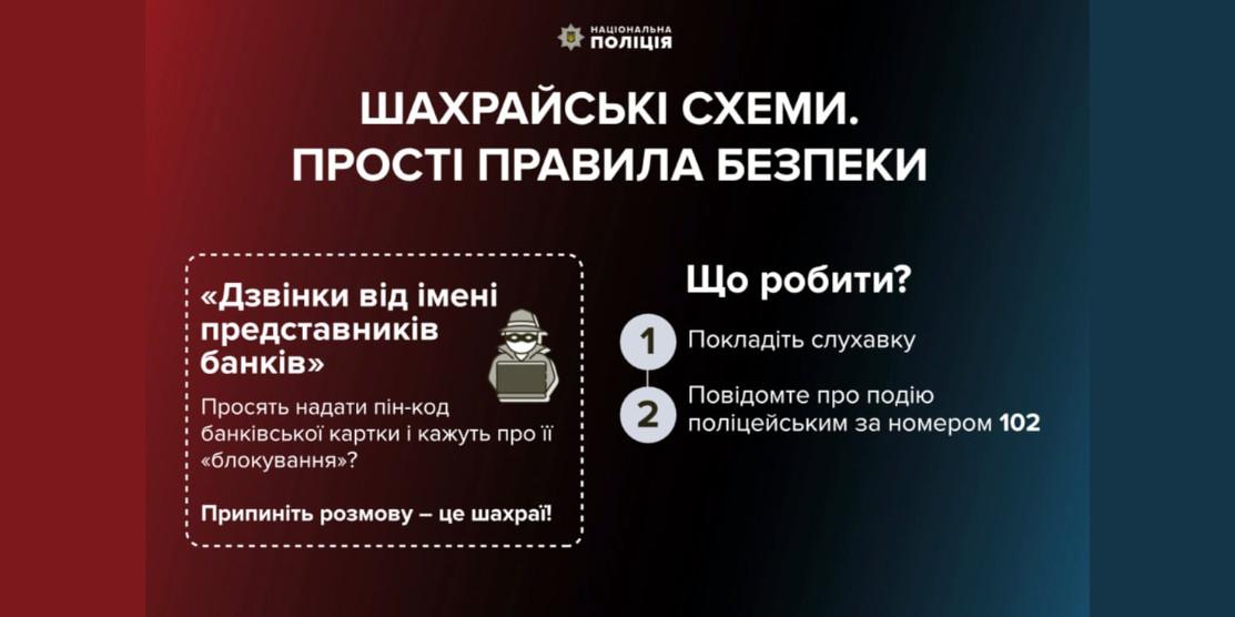 Псевдобанкіри ошукали чотирьох жителів Рівненщини на понад 51 тисячу гривень Інфографіка