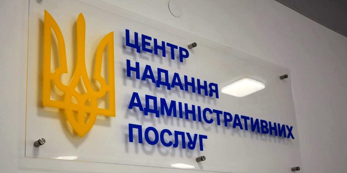 Майже пів мільйона послуг надали ЦНАПи Рівненщини