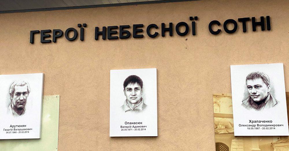 Герої Небесної Сотні з Рівненщини.