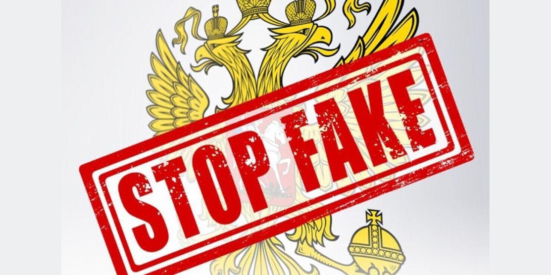 Stop fake