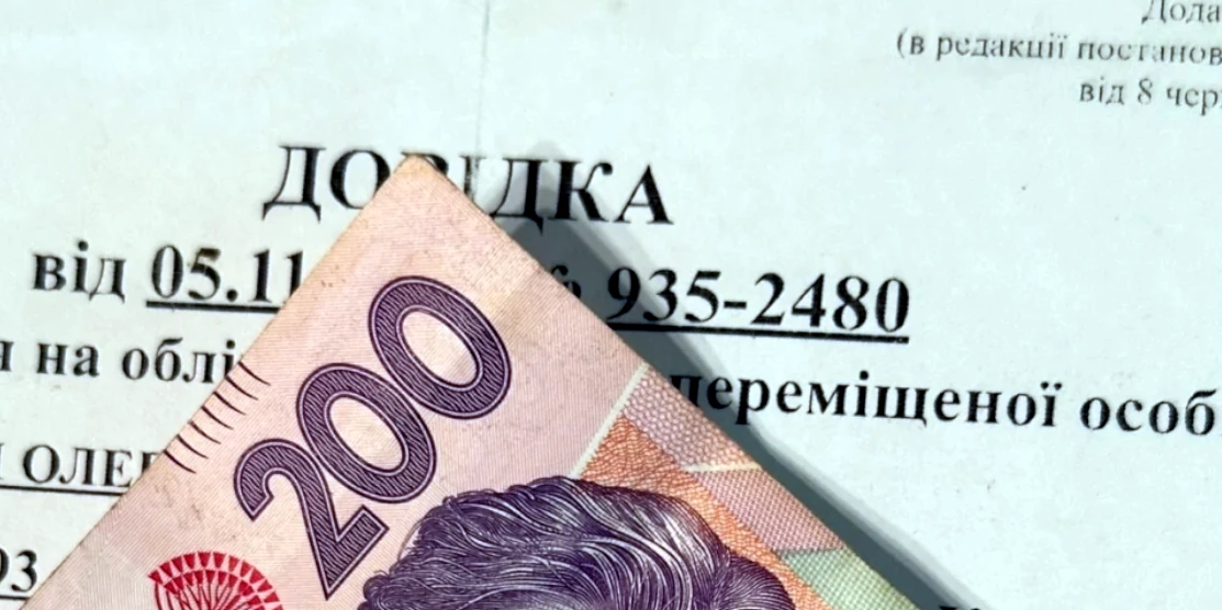 З 1 вересня для ВПО автоматично продовжать виплати