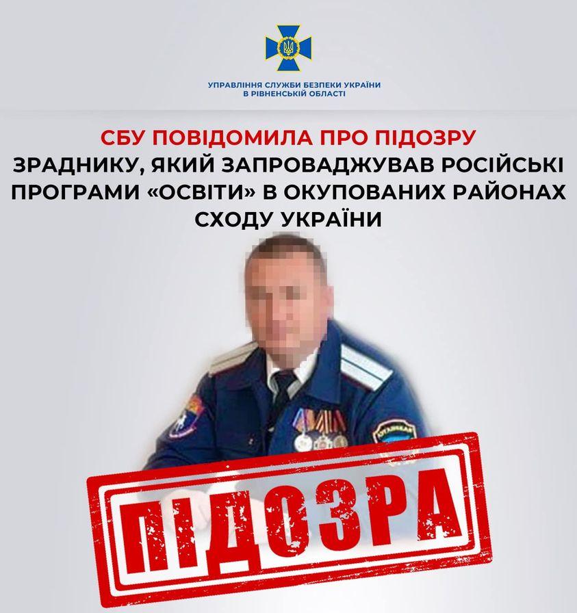 сбу Рівненщини виявило зрадника