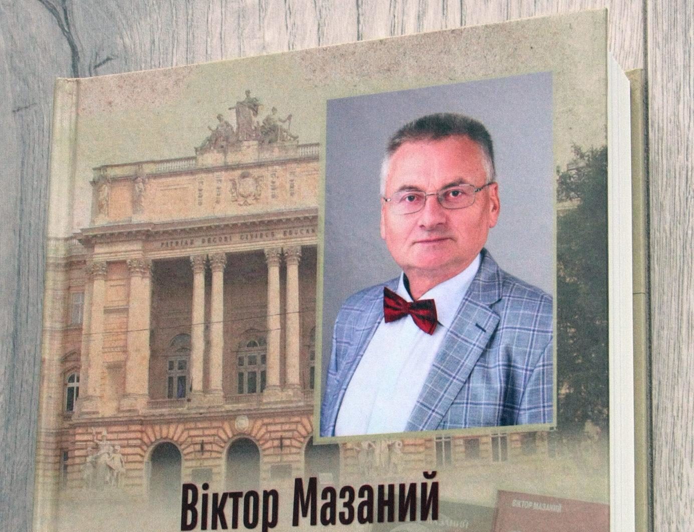 мазаний
