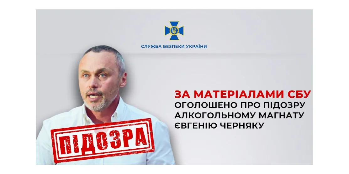 Євгеній Черняк