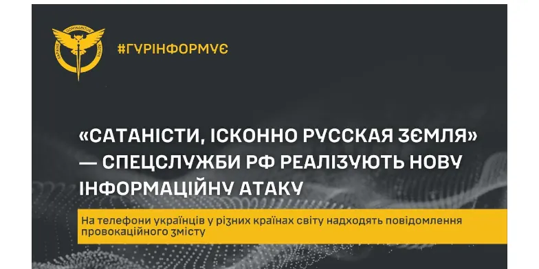 Інформаційна атака