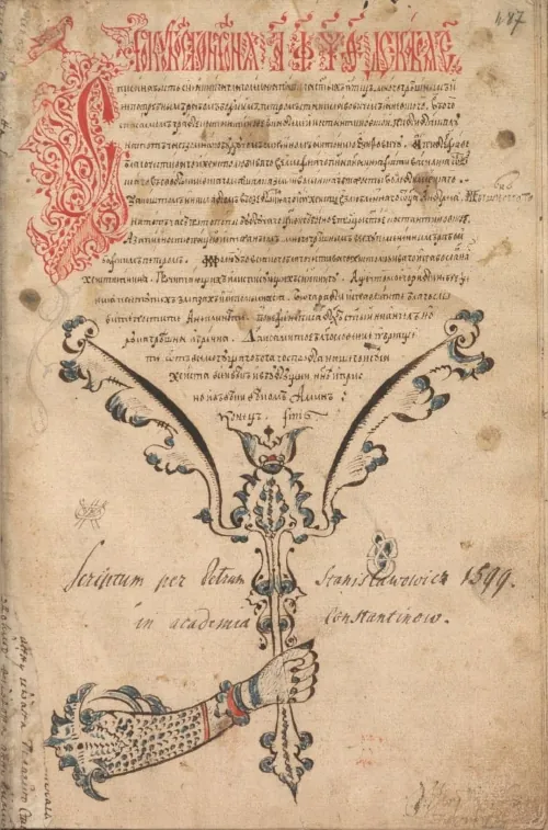 Костянтинівська Кормча