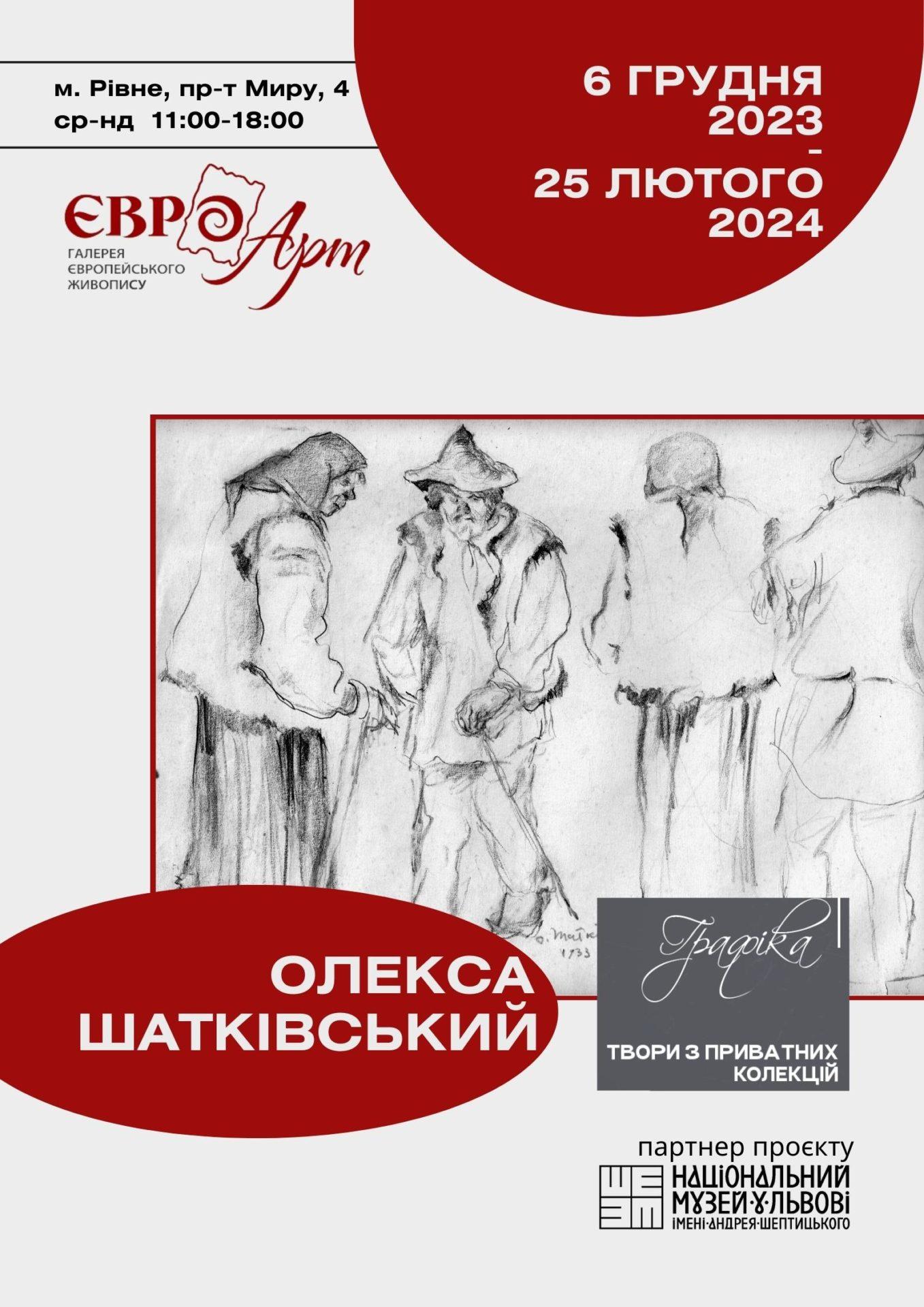 Олекса Шатківський
