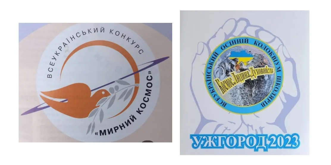 Логотипи конкурсів.