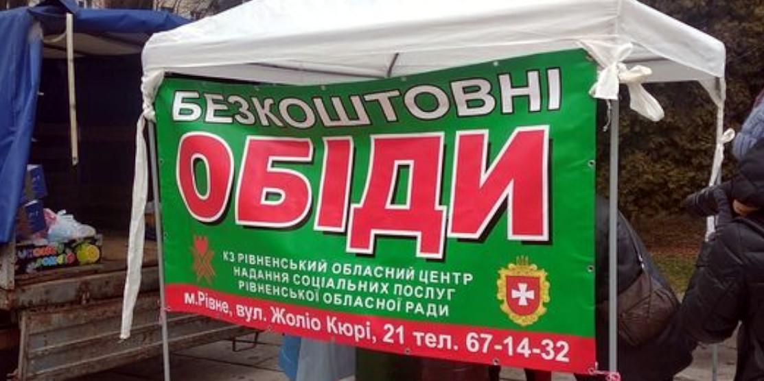 Напис: безкоштовні обіди.