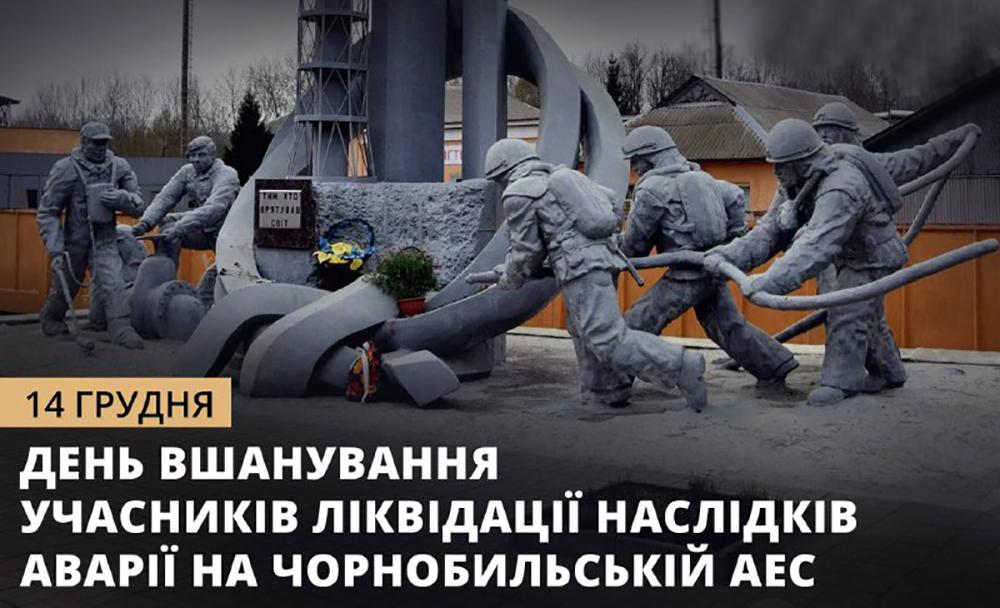раес ліквідатори