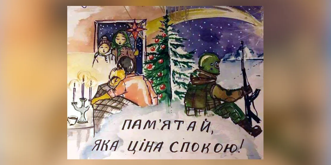 Ціна спокою.