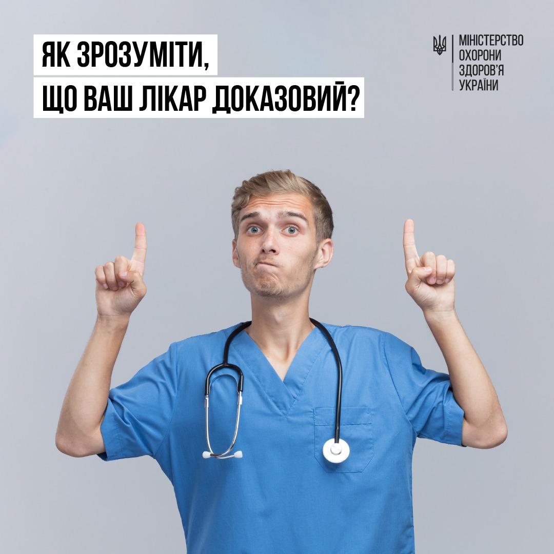 доказовий лікар