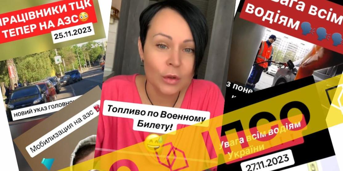 Колаж із фейків про паливо