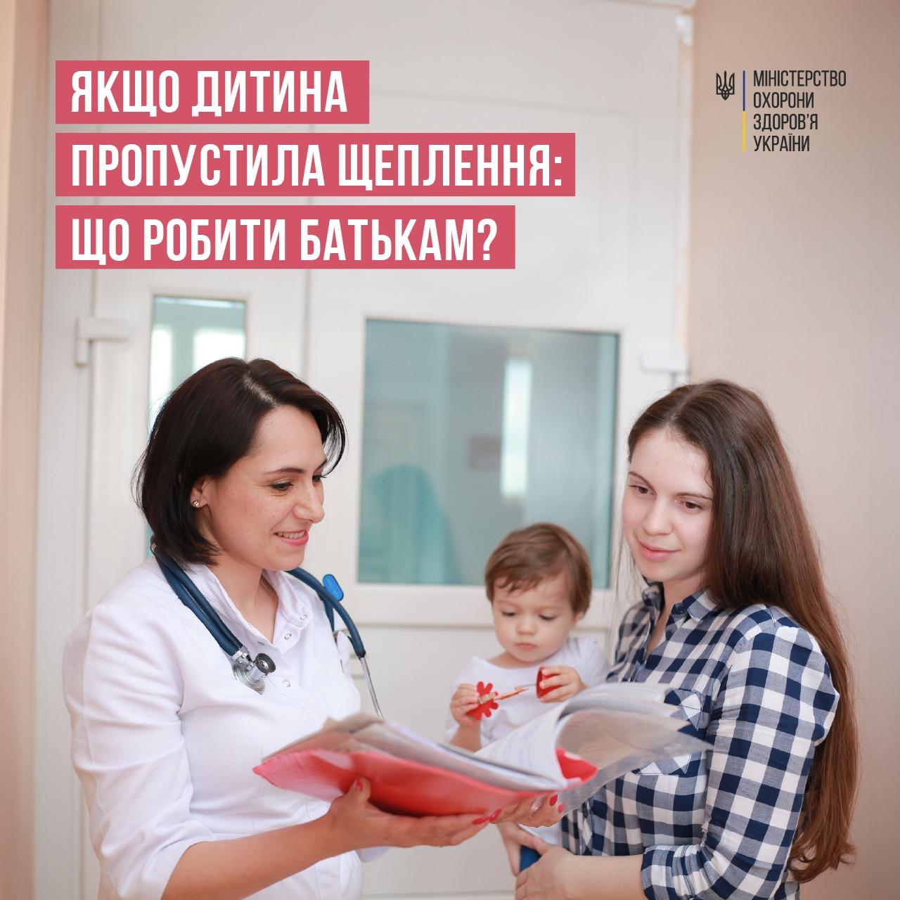 графік щкплень порушений
