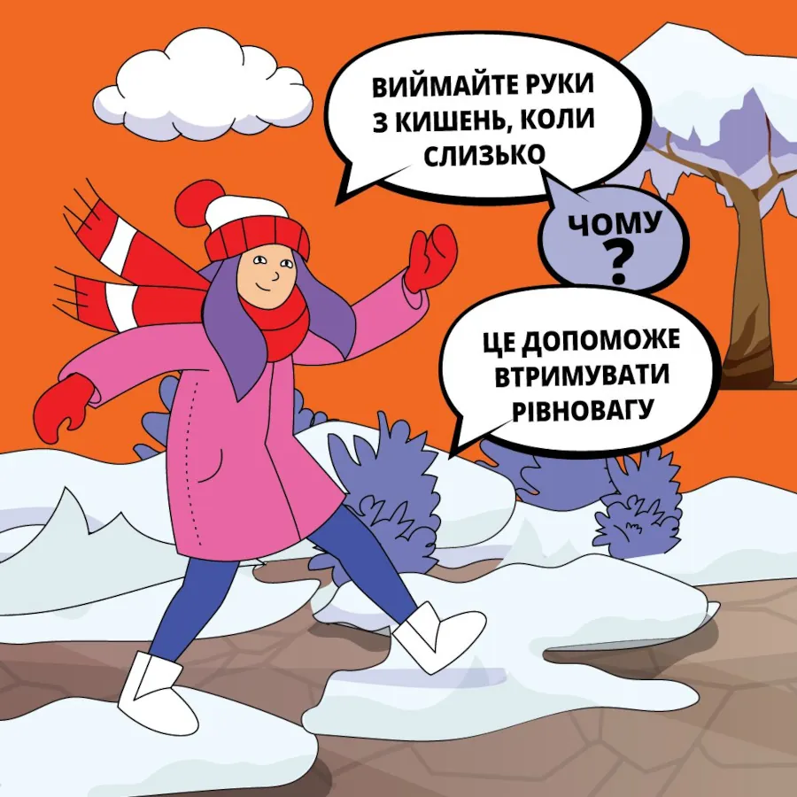 Інфографіка: виймайте руки з кишень.