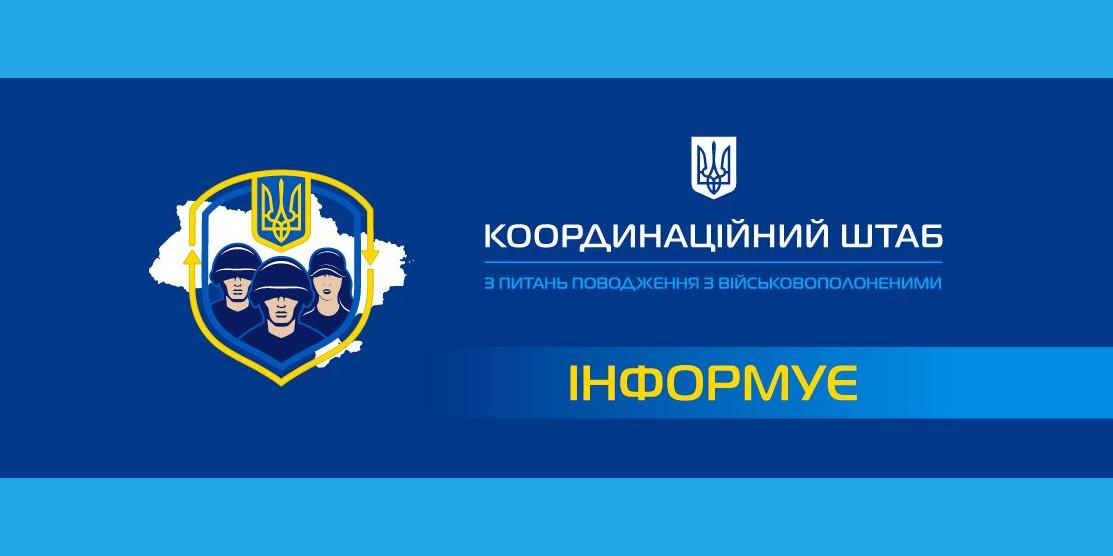 Координаційний штаб інформує.