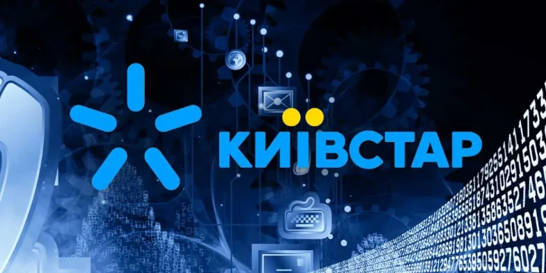 Графіка Київстар
