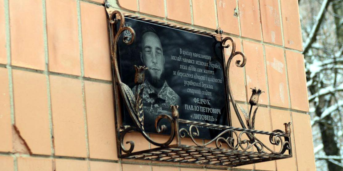 Меморіальна дошка Павлу Федчуку.